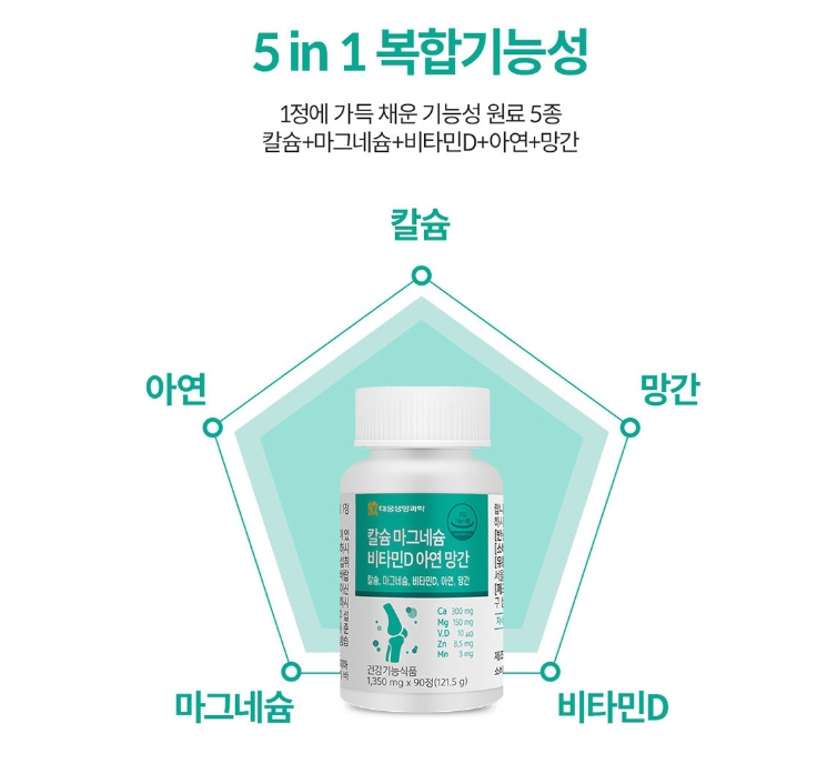 대웅제약 칼마디아 1+1(6개월분) 튼튼칼슘마그네슘 뼈 건강 아연 칼마미 골절 이미지 8