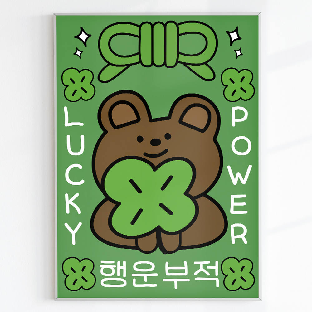 인테리어 그림 거실 액자 접착 포스터 행운곰 부적 A2