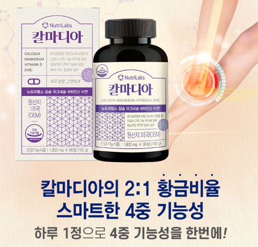 뉴트리랩스 칼마디아 1+1(6개월분) 식물성 산호칼슘 마그네슘 비타민d 아연 - 상세 이미지 2