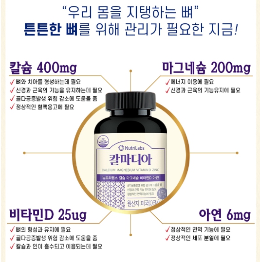 뉴트리랩스 칼마디아 1+1(6개월분) 식물성 산호칼슘 마그네슘 비타민d 아연 - 상세 이미지 3