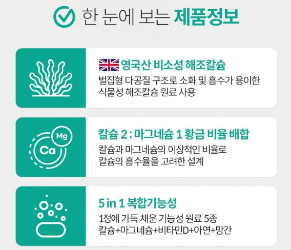 대웅제약 칼마디아 1+1(6개월분) 튼튼칼슘마그네슘 뼈 건강 아연 칼마미 골절 - 상세 이미지 2