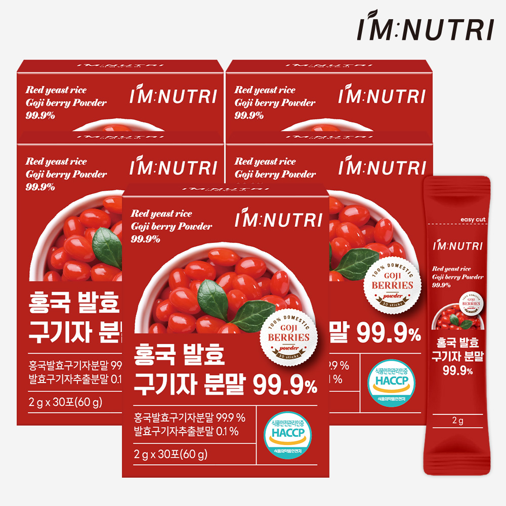 아임뉴트리 홍국 발효 구기자 분말 청양 구기자 가루 - 상세 이미지 5