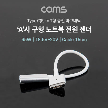 Coms Coms USB 3.1 Type C to 구형 노트북 마그네틱 충전 전원 젠더 15cm TB297