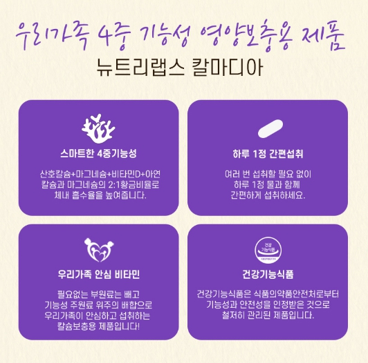 뉴트리랩스 칼마디아 1+1(6개월분) 식물성 산호칼슘 마그네슘 비타민d 아연 이미지 8
