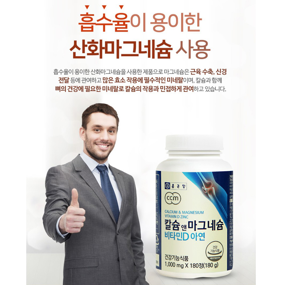 종근당 칼마디아 1+1(6개월분) 칼마디 칼마미 프리미엄 마그네슘 임산부 성인 - 상세 이미지 5