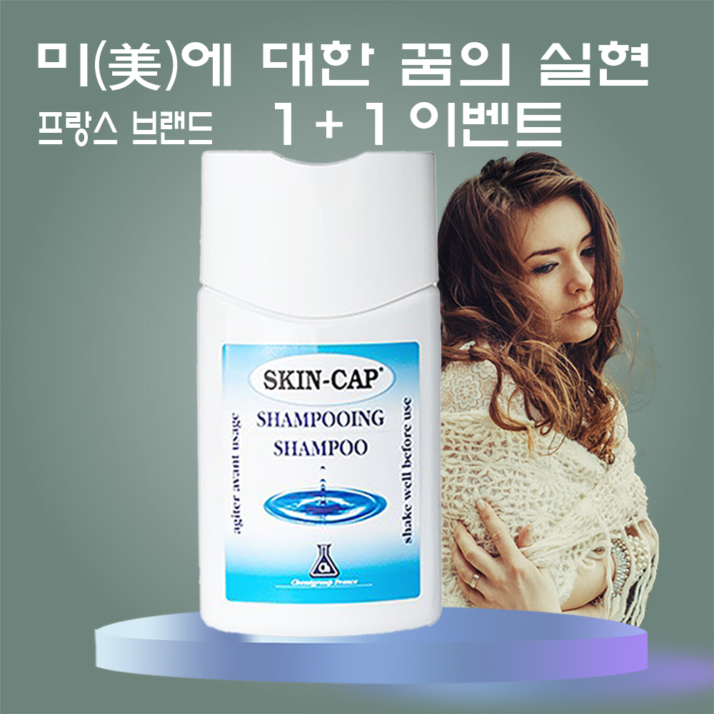 스킨캡 샴푸 건조함 완화 두피트러블 감소 프랑스 150ml용량 1+1이벤트 - 메인 이미지