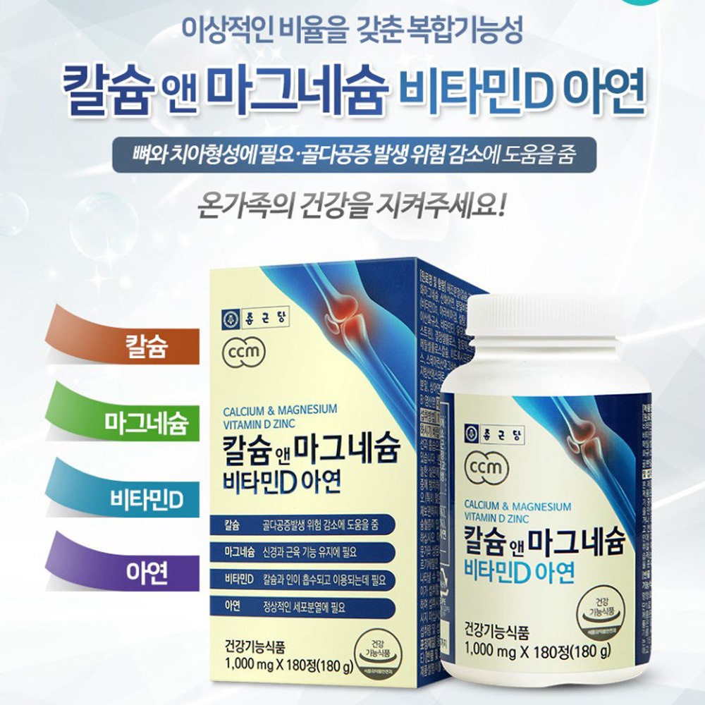 종근당 칼마디아 1+1(6개월분) 칼마디 칼마미 프리미엄 마그네슘 임산부 성인 - 상세 이미지 2