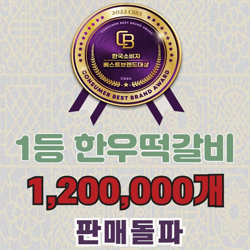 한우떡갈비 스테이크 설 선물세트 한우 선물 명절 선물