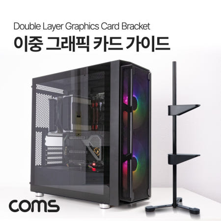 Coms 이중 그래픽카드 가이드, VGA GPU 수직 거치대, 지지대, 2단 홀더 받침대, 브라켓 고정, 높이 조절, Black BD220