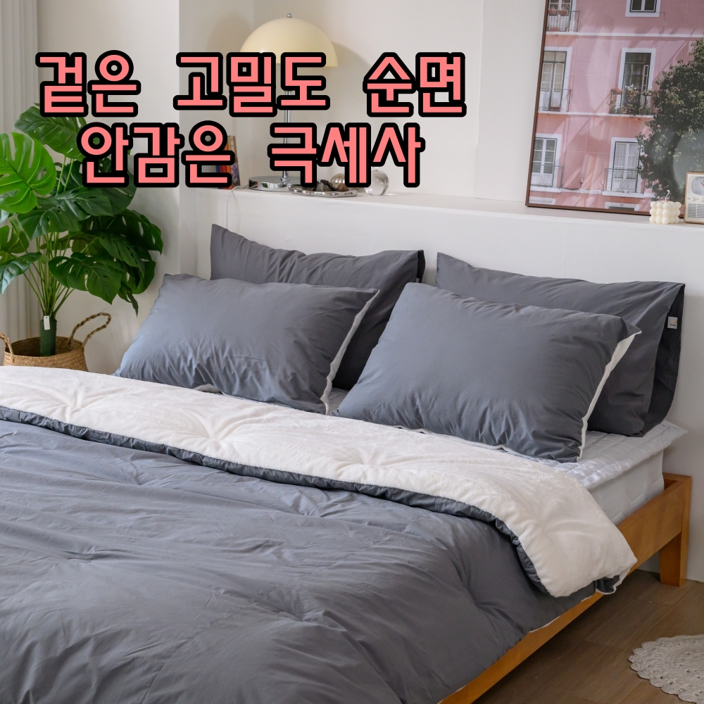극세사 이불 겨울 두꺼운 호텔식 순면 양면 차렵이불 SS