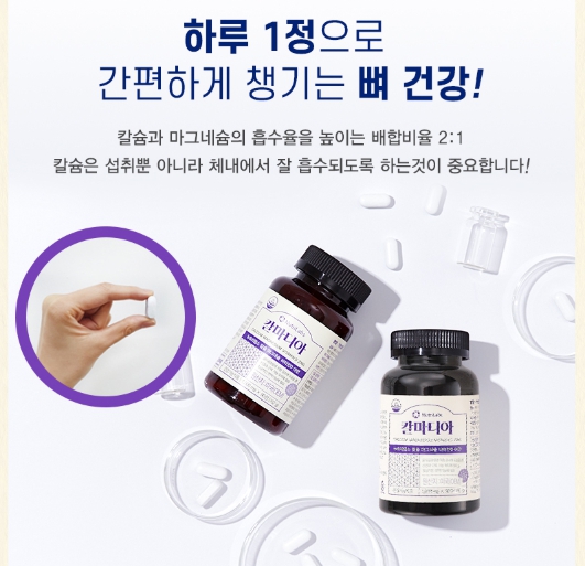 뉴트리랩스 칼마디아 1+1(6개월분) 식물성 산호칼슘 마그네슘 비타민d 아연 - 상세 이미지 4