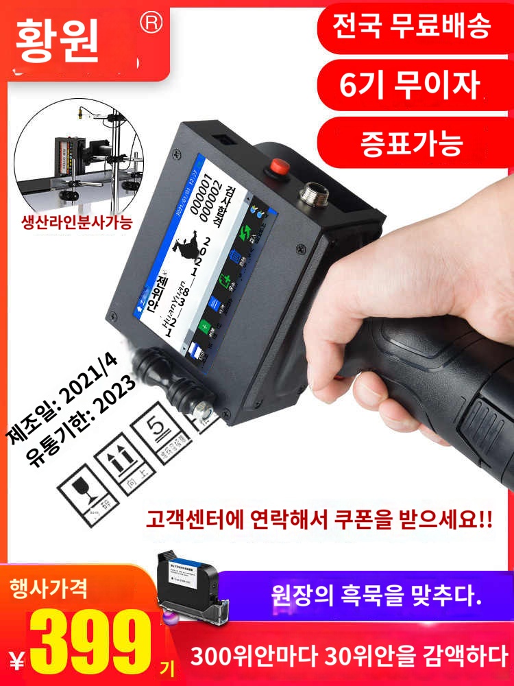 프린터 각인 인쇄 마킹기 잉크젯 - 상세 이미지 2