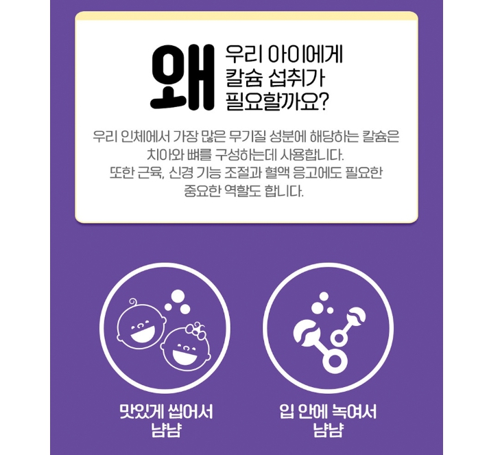 종근당 씹어먹는 츄어블 칼마디아 1+1(4개월분) 유아어린이마그네슘 칼슘 골절 - 상세 이미지 4