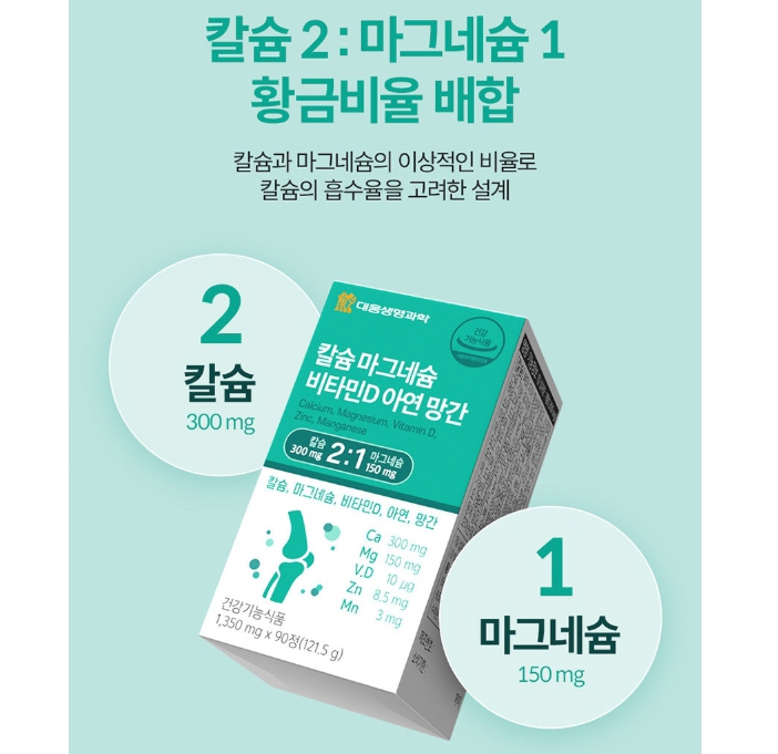 대웅제약 칼마디아 1+1(6개월분) 튼튼칼슘마그네슘 뼈 건강 아연 칼마미 골절 이미지 7