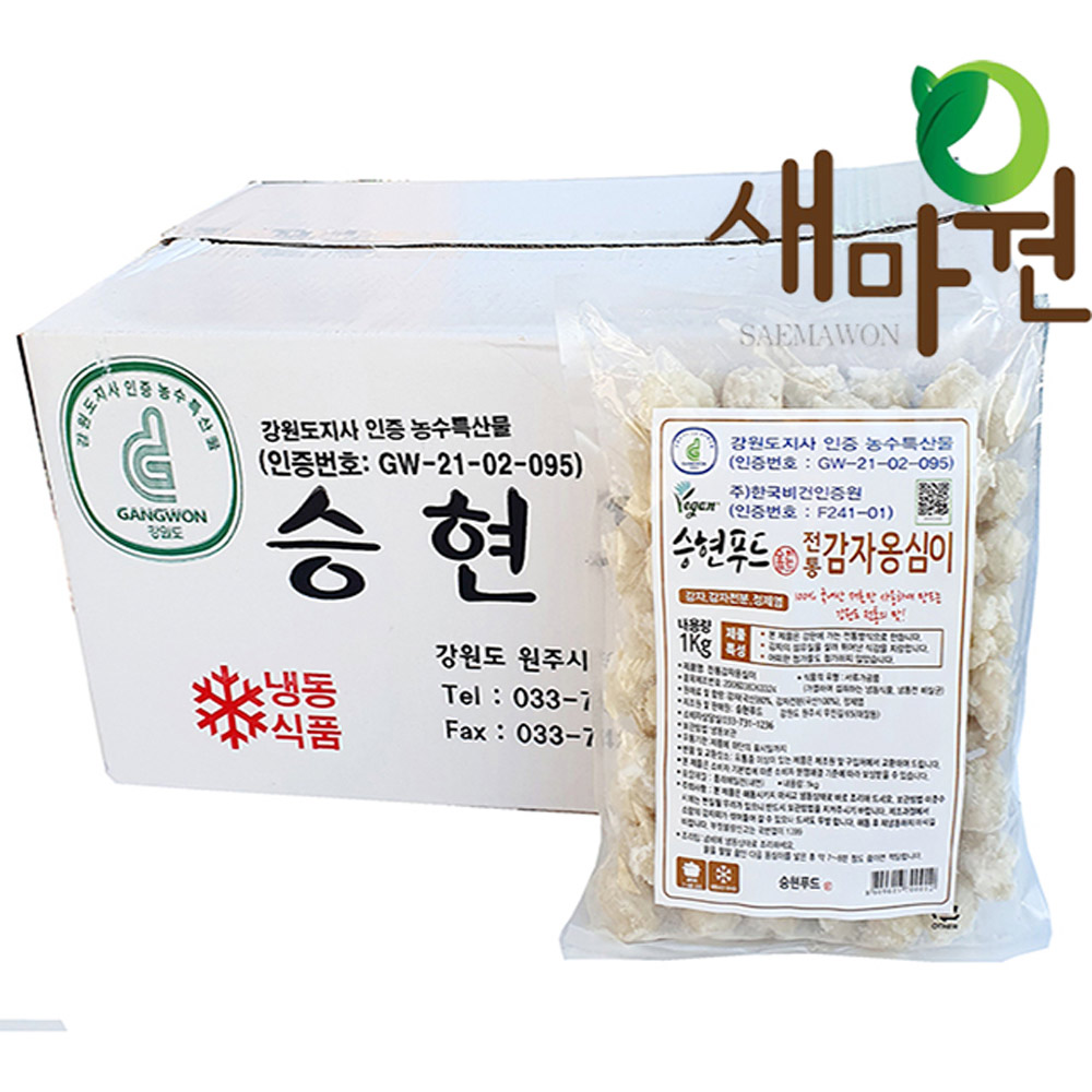 새마원 승현 강원도 수제 100% 감자옹심이 1Kg-10개(1박스) 국산 생감자 : 식자재프로