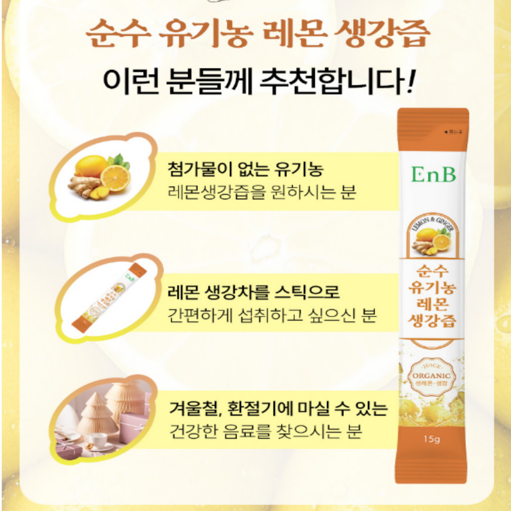 순수 유기농 레몬 생강즙 NFC착즙액 스틱 15g x14포 이미지 6