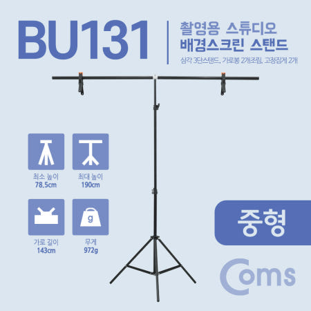 Coms 스튜디오 배경스크린 T형 스탠드 / 배경지 촬영 거치대 / 이동식 / 중형 BU131