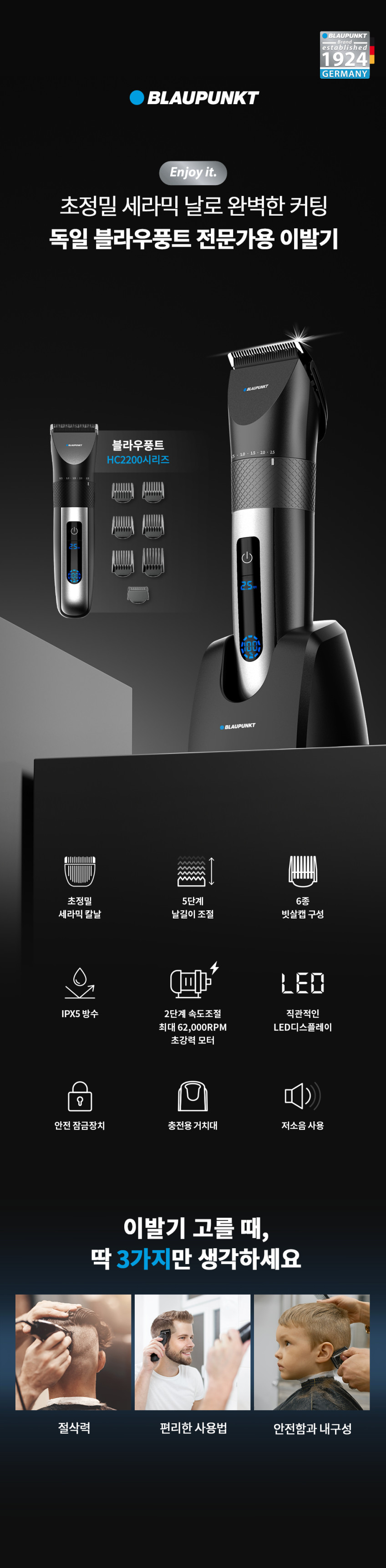 블라우풍트 가정용 이발기 세트 5단계 전문가용 강력한 헤어디자이너 바리깡 방수 LED 판매처 상세 정보 이미지 2
