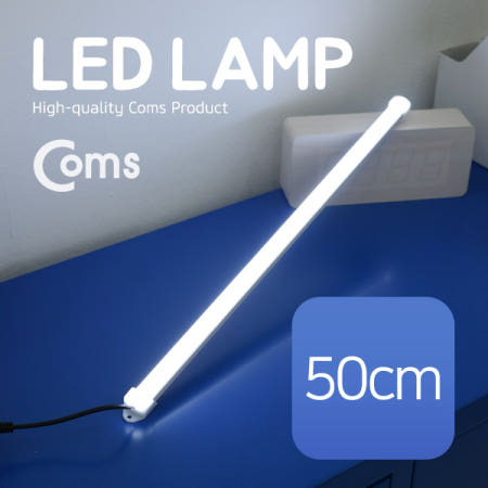 Coms LED 램프(12V) 50cm / 천장, 벽면 제작 작업 설치(실내 다용도 가정,사무용), 형광등(LED바), 간접조명(전등) / 책상, 주방, 싱크대 등 BB931