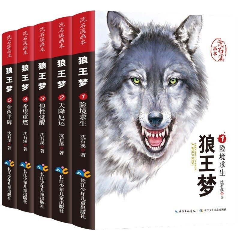 동물 그림책 소설 전집 울프 늑대왕의 꿈 전 5권 이미지 6