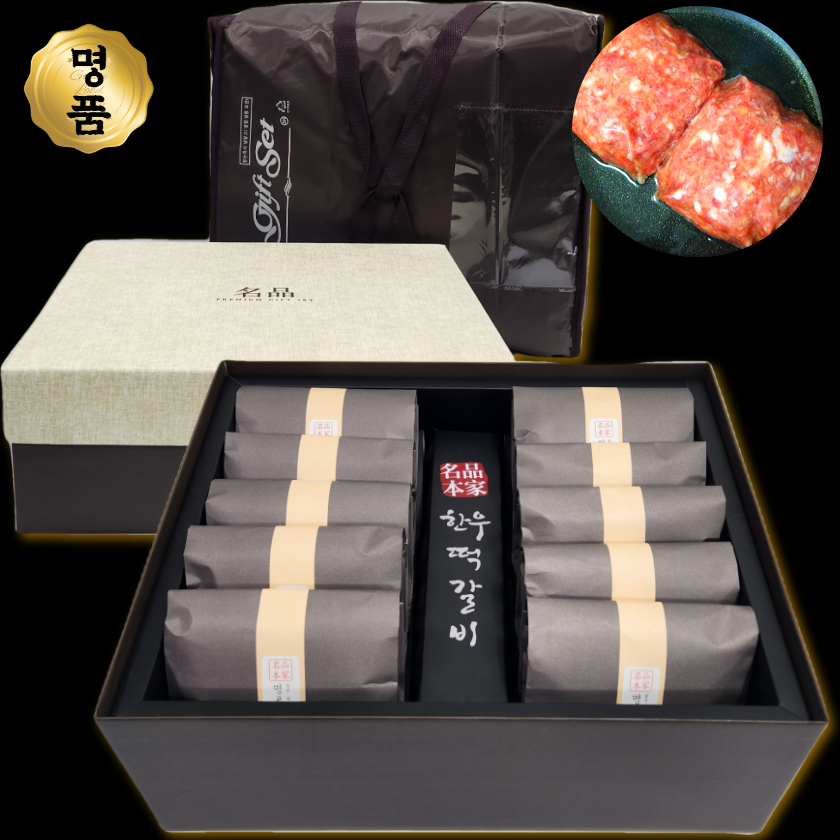 명품본가 수제 한우떡갈비 추석 명절 설 프리미엄 선물세트 - 메인 이미지