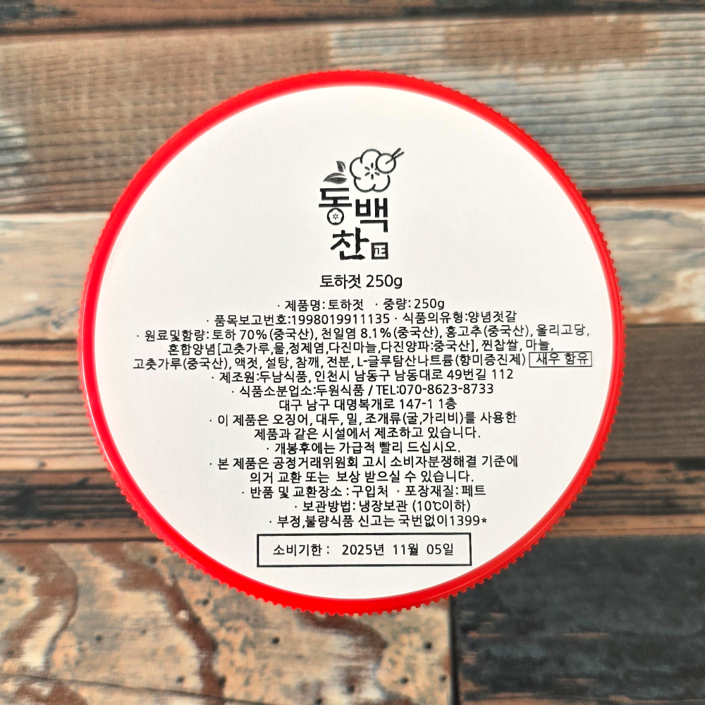 토하젓 가정용 업소용 민물새우젓 양념 토하젓갈 강경 대용량 도매 국내제조 250g, 1개 - 상세 이미지 3