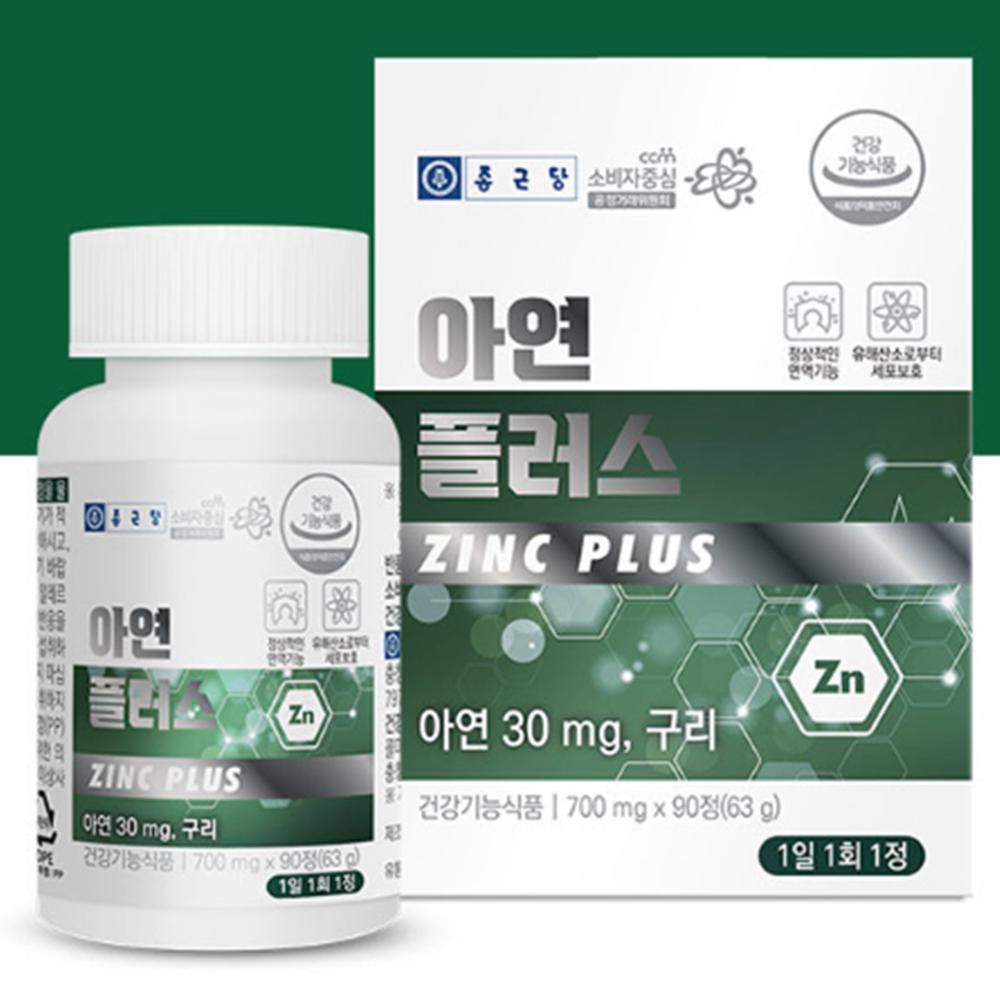 아연 플러스 면역력 강화 영양제 고함량 700mg 90정 : 상록수마켓