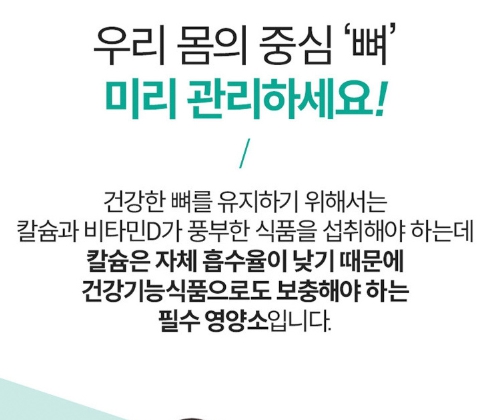 대웅제약 칼마디아 1+1(6개월분) 튼튼칼슘마그네슘 뼈 건강 아연 칼마미 골절 - 상세 이미지 3
