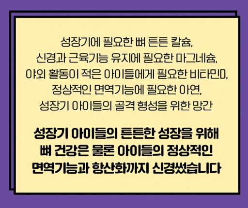 종근당 씹어먹는 츄어블 칼마디아 1+1(4개월분) 유아어린이마그네슘 칼슘 골절 - 상세 이미지 5