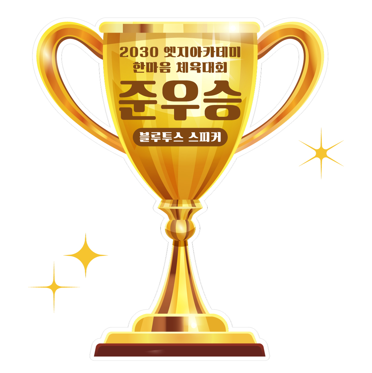 트로피보드 모양컷팅판넬 골프대회 시상보드 시상피켓 포맥스5T - 상세 이미지 4