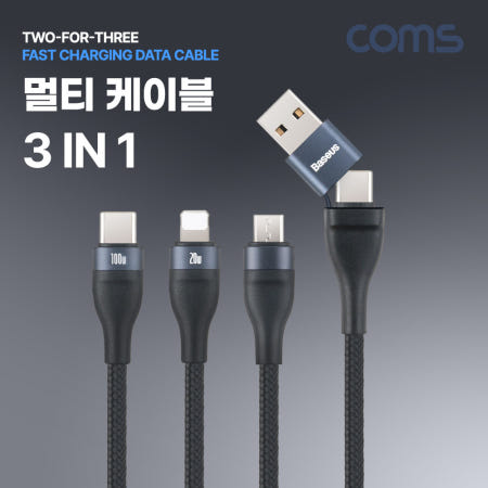 Coms Coms 스마트폰 멀티 케이블(3 in 1) Type C+USB to C타입/8핀(8Pin)/Micro 5P, 최대 100W, PD, QC, 고속충전 및 데이터 전송 BD169