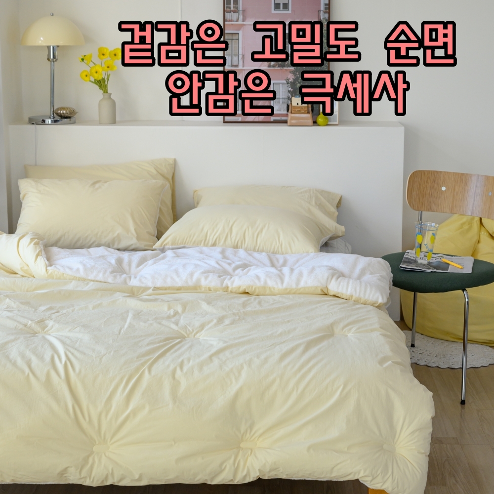 극세사 이불 겨울 두꺼운 호텔식 순면 양면 차렵이불 SS