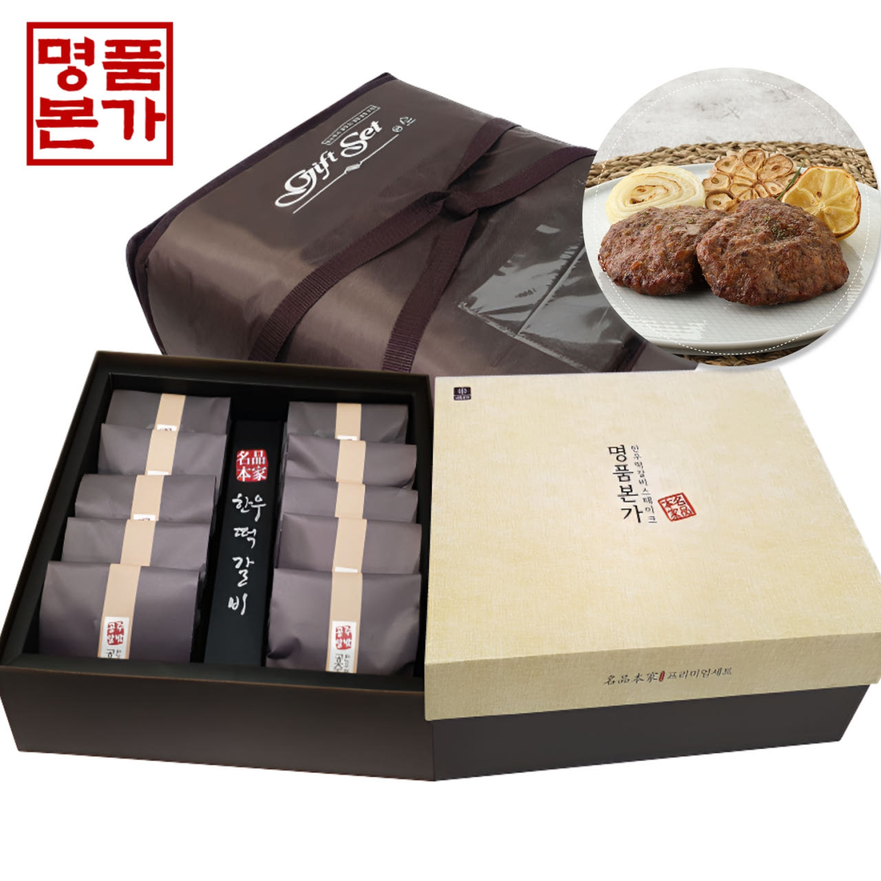 한우떡갈비 스테이크 설 선물세트 한우 선물 명절 선물