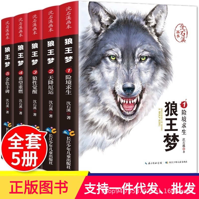 동물 그림책 소설 전집 울프 늑대왕의 꿈 전 5권 - 상세 이미지 2