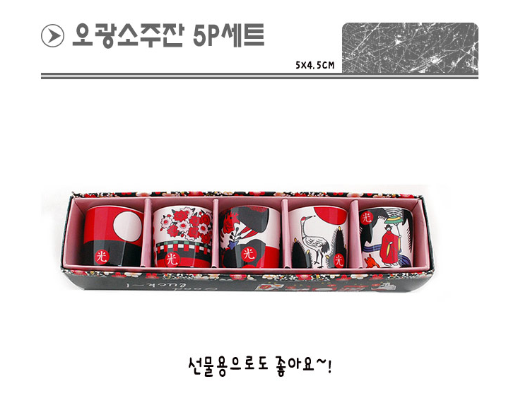 오광소주잔 5P세트 -H/술잔 : 청이언니스토어