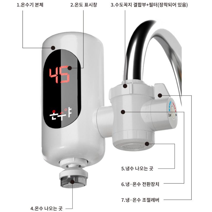 가정용 사무실용 전기순간온수기 수도용 싱크대 세면대 수도꼭지