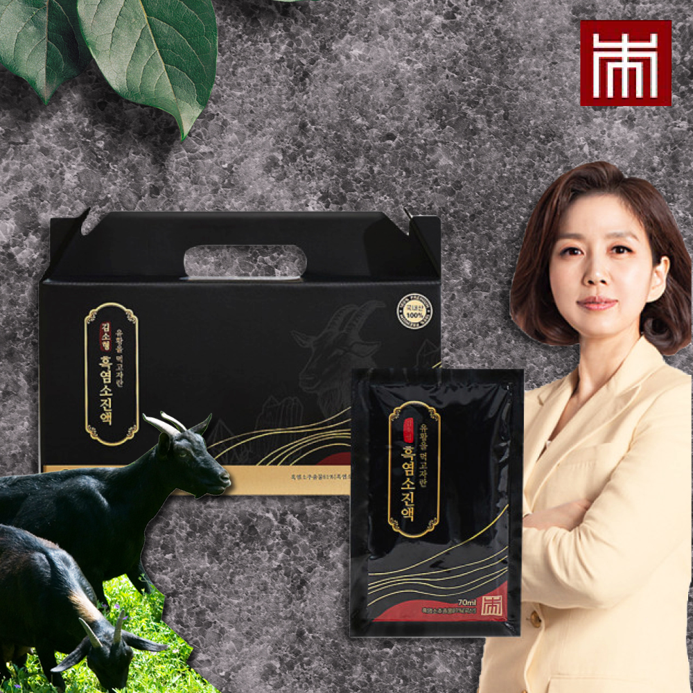 김소형원방 유황먹은 건강한 흑염소 민물장어 진액모음 - 상세 이미지 3