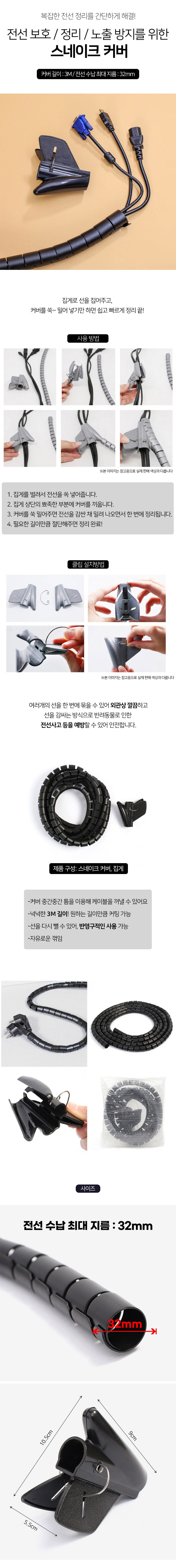 전선정리 케이블 보호 묶기 감싸기 스프링 3M 32mm - 상세 이미지 2