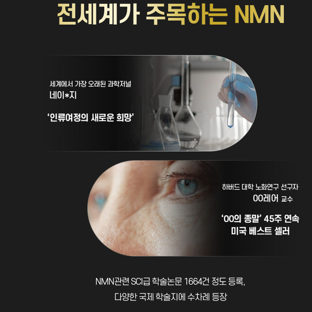 식물성 nmnc 효능 엔앰엔 nad 설포라판 시루투인 시르투인 60정 - 상세 이미지 4