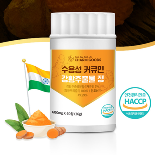 참굿즈 수용성 커큐민 강황추출물 정 60정 1통 2개월 인도산 강황 울금 뿌리 가루 효능 - 상세 이미지 2