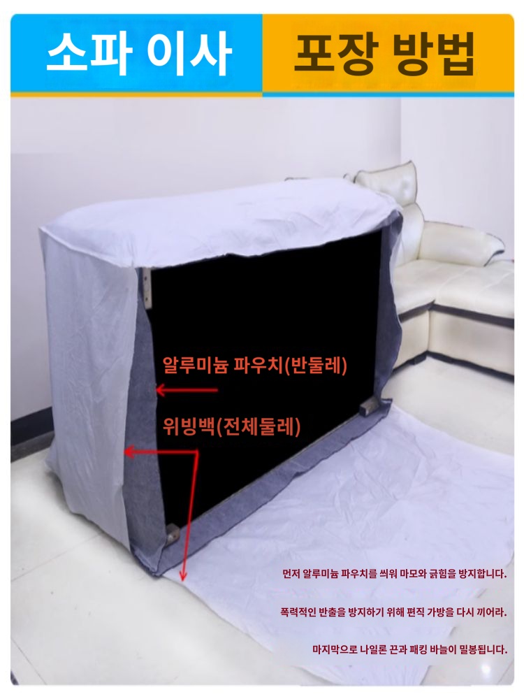 이사비닐 침대 덮개 매트리스 이사 소파비닐 - 상세 이미지 4