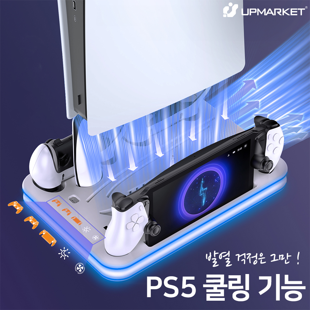 PS5 프로 슬림 스탠드 쿨러 맥스 차징스테이션 PS포탈 충전 독 거치대 - 상세 이미지 3