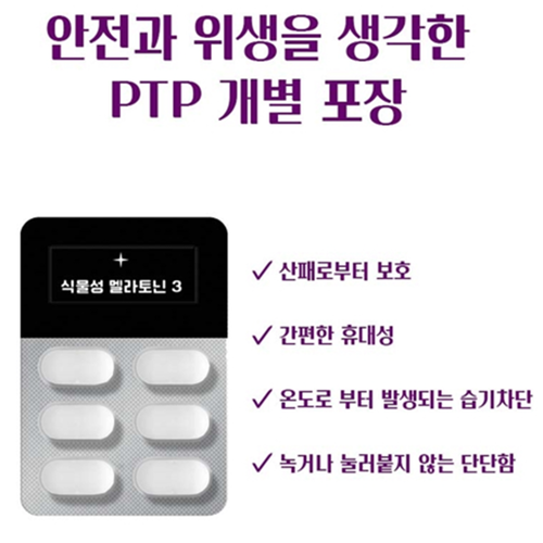 위드바이오 식물성 멜라토닌 3mg 30정 3박스 3개월 편안한 충분한 잠 수면 시간 효능 이미지 6