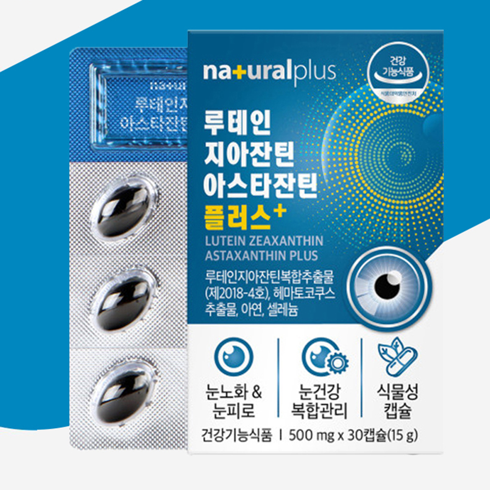 초임계 루테인 지아잔틴 아스잔틴 헤마토코쿠스 복합추출물 눈 노화 피로 영양제 - 상세 이미지 4