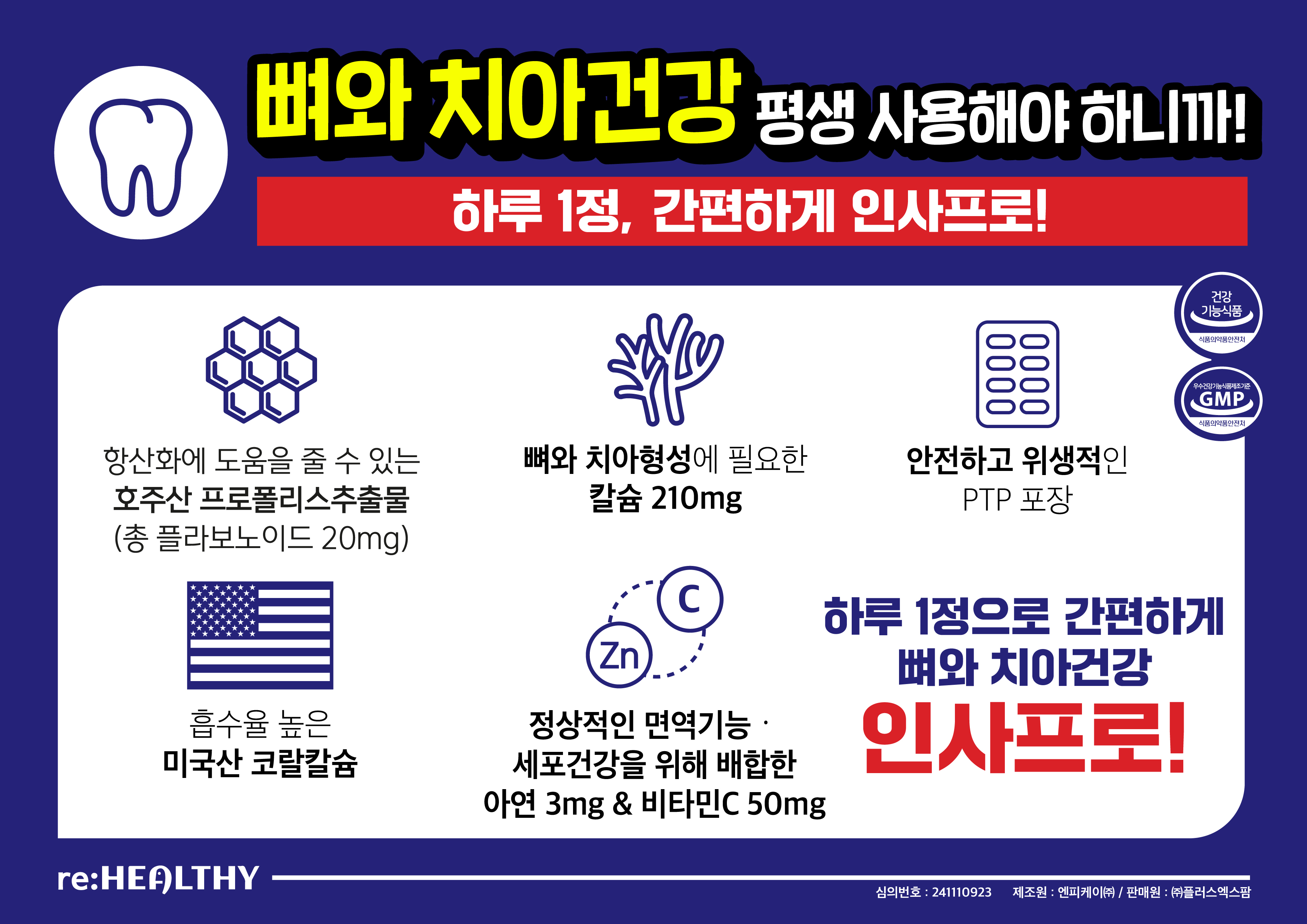 뼈 치아 건강 칼마디 칼슘 영양제 잇몸 칫솔제공 - 상세 이미지 5