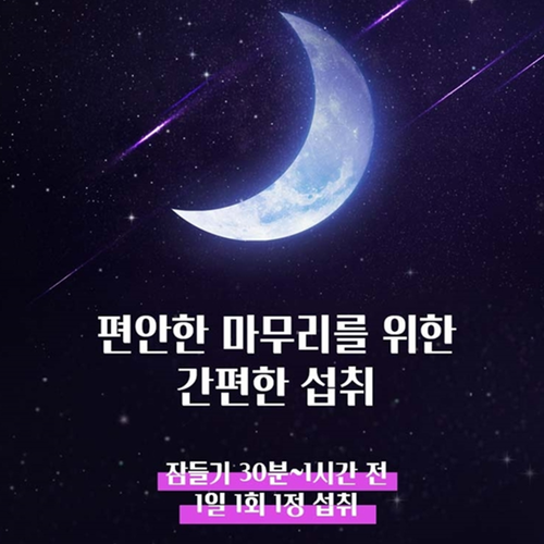 위드바이오 식물성 멜라토닌 3mg 30정 2박스 2개월 편안한 충분한 잠 수면 시간 효능 - 상세 이미지 3