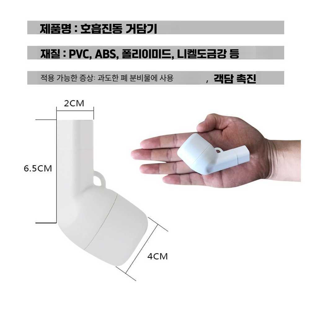 고스트캠프 가래제거기 유도기 객담 수동식흉벽진동기 거담제 가래흡인기 폐피리 호흡진동 가래컵 - 상세 이미지 2