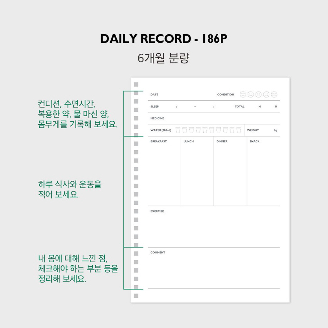 운동일지 다이어트다이어리 식단일기 데일리플래너 6개월 다이어트일기 A5 이미지 7