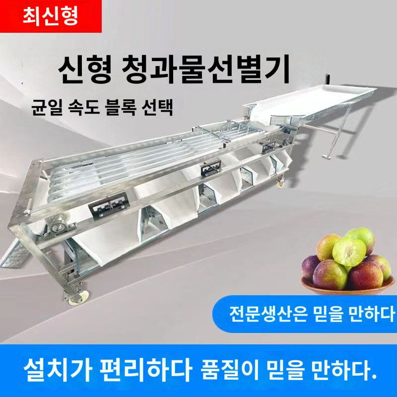 과일 스크류 과수용 대추 선별기 탄소강 분류 이미지 6