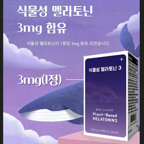 위드바이오 식물성 멜라토닌 3mg 30정 3박스 3개월 편안한 충분한 잠 수면 시간 효능 - 상세 이미지 2